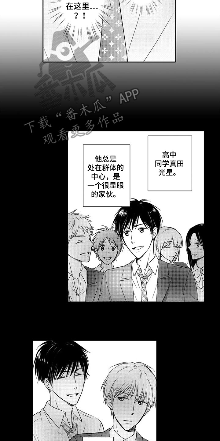 方言杜梅最后结局漫画,第2话2图