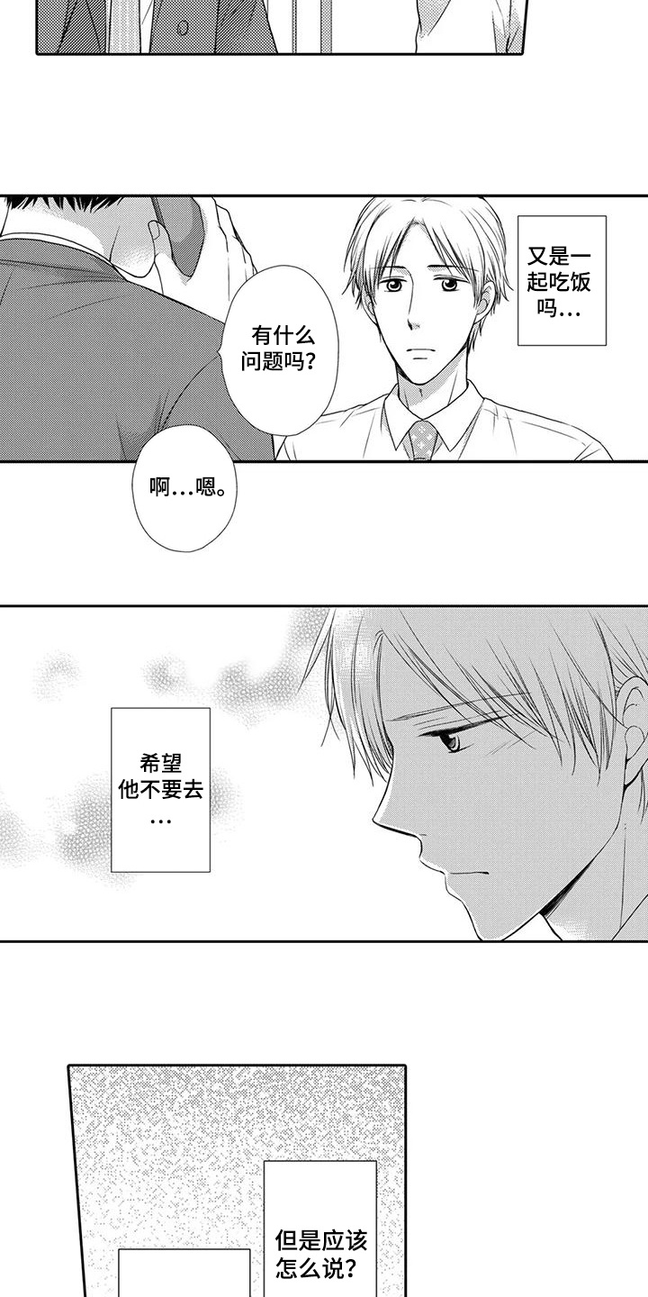 方言老马是啥意思漫画,第21话1图