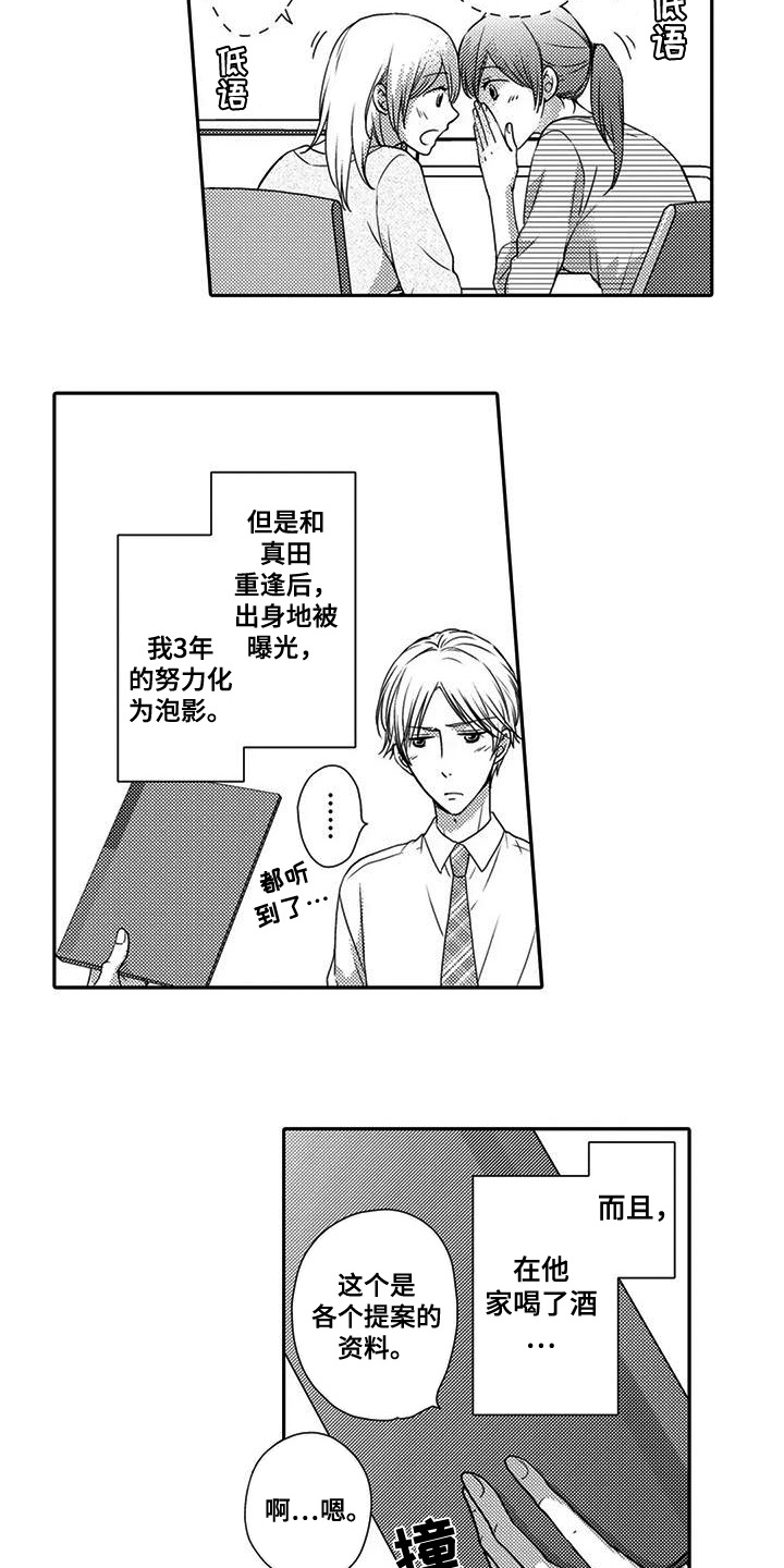 方言老师点名搞笑视频漫画,第5话1图