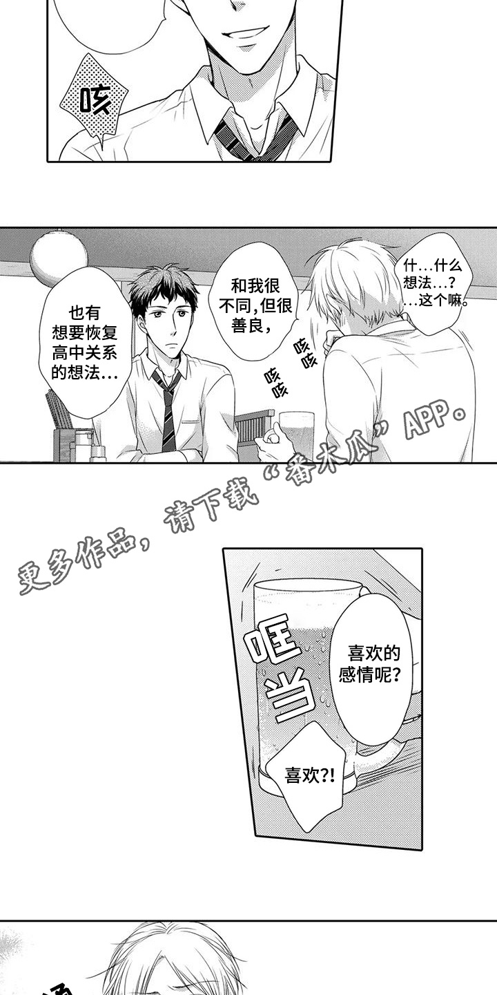 方言老婆称呼由来漫画,第17话2图