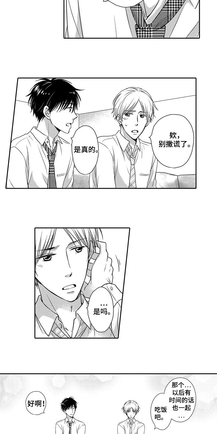 方言老铁是啥意思漫画,第9话1图