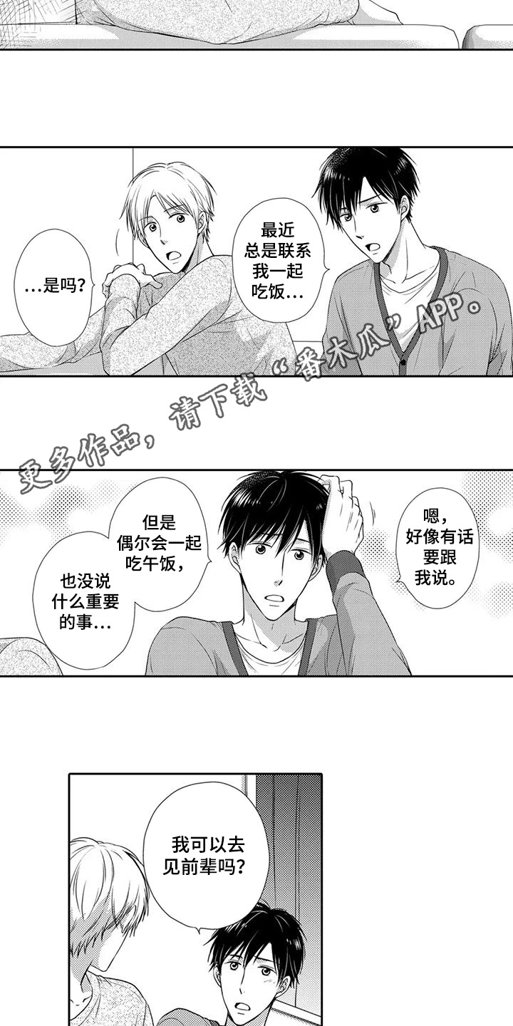 方言老孩儿啥意思漫画,第18话2图