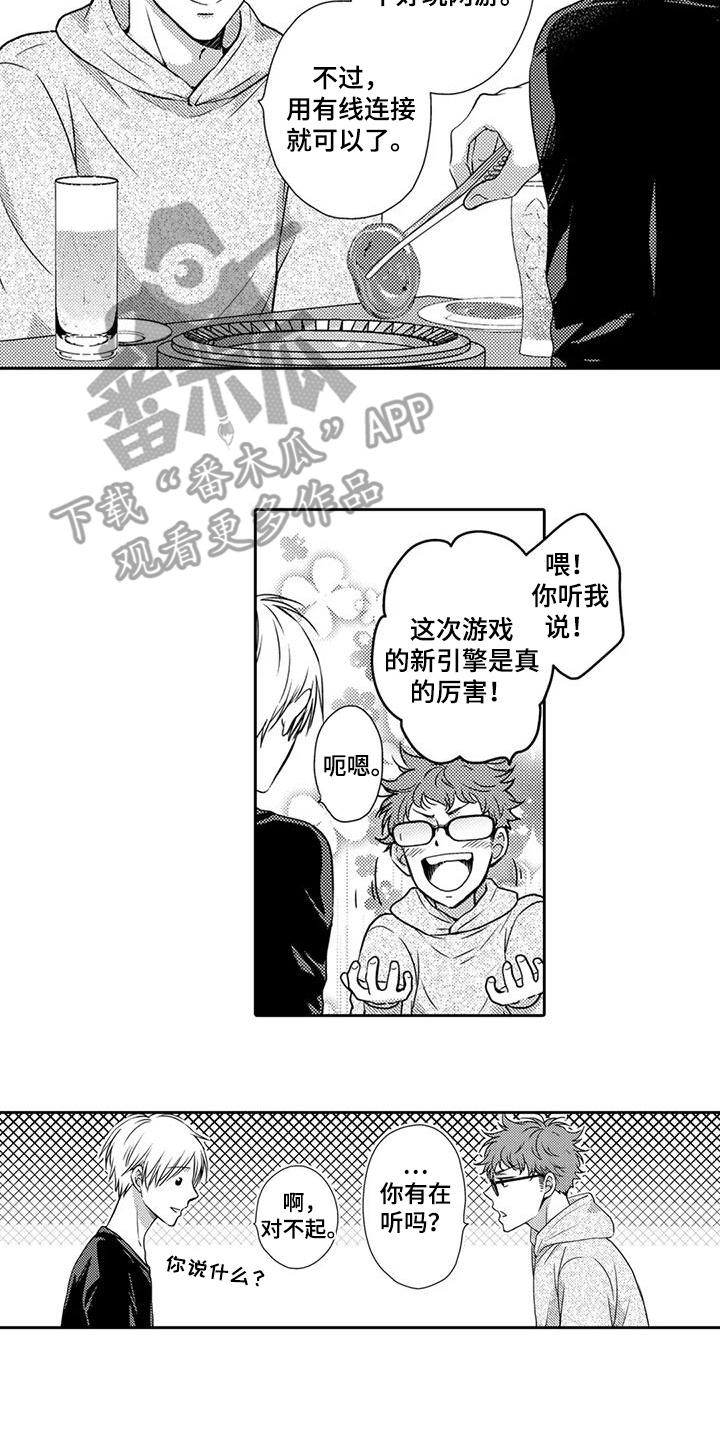 方言李歆漫画,第6话2图