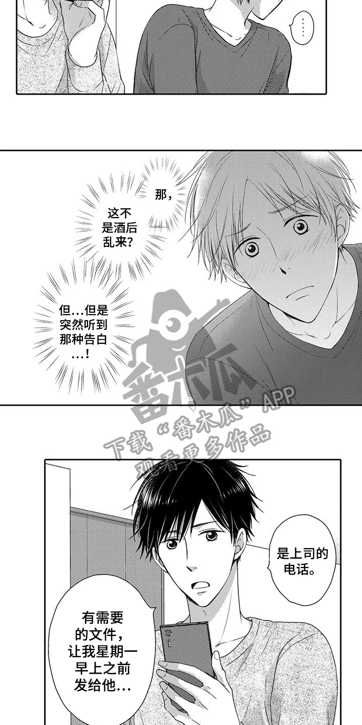 东北话老乡漫画,第11话2图