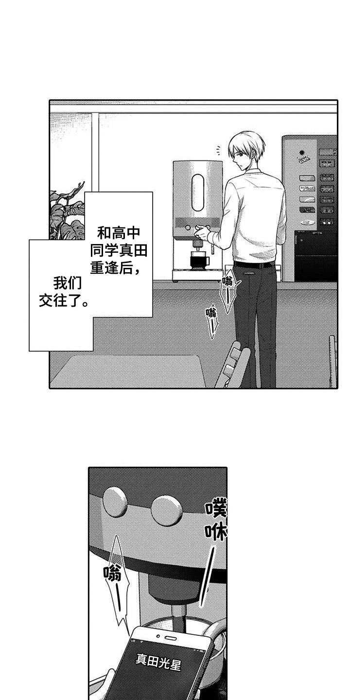 方言老乡漫画,第19话1图