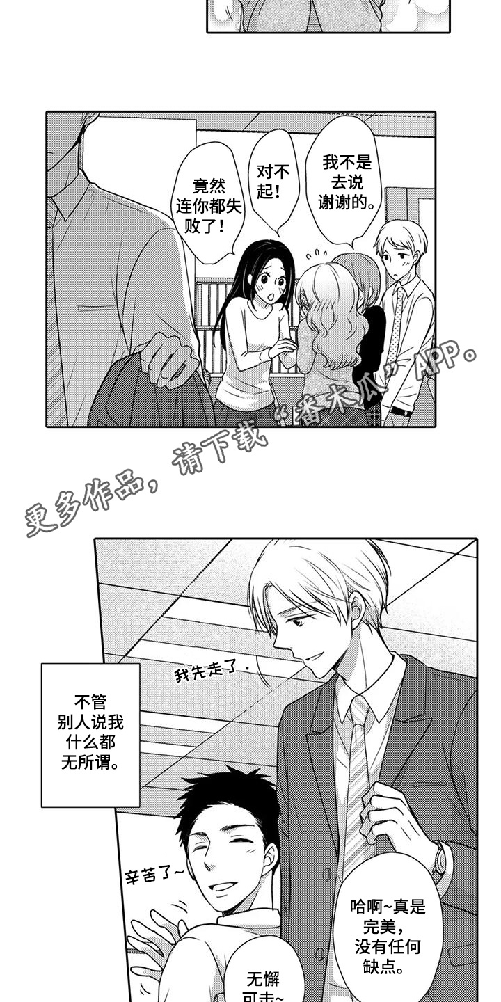 方言老师电视剧完整版漫画,第1话2图