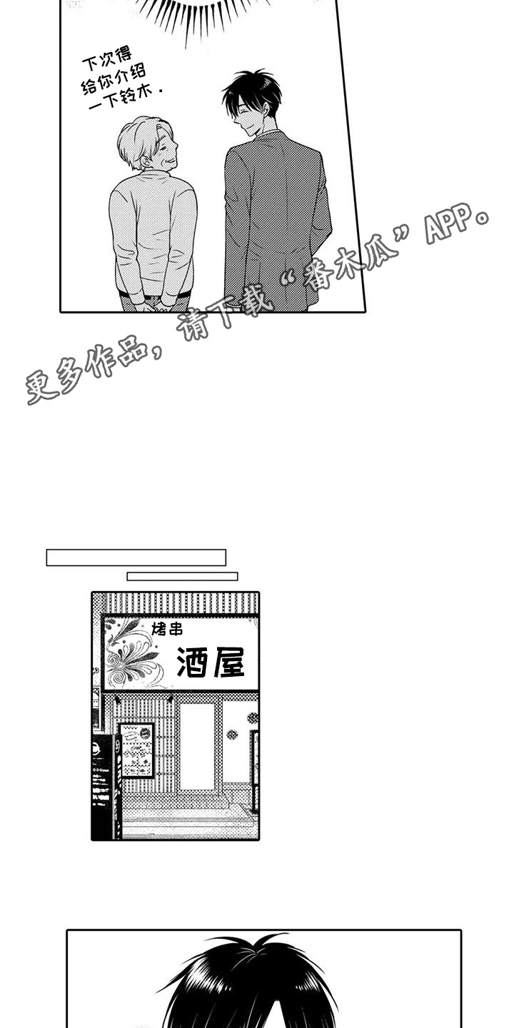 方言老孩儿啥意思漫画,第3话2图