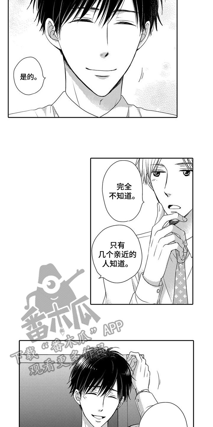 方言老师全集漫画,第12话2图