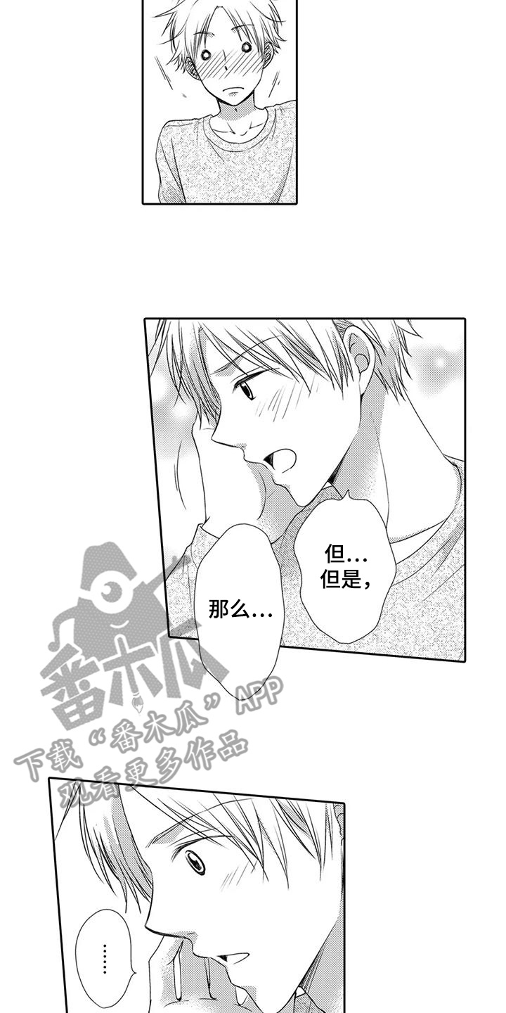 方言老公怎么说漫画,第18话2图