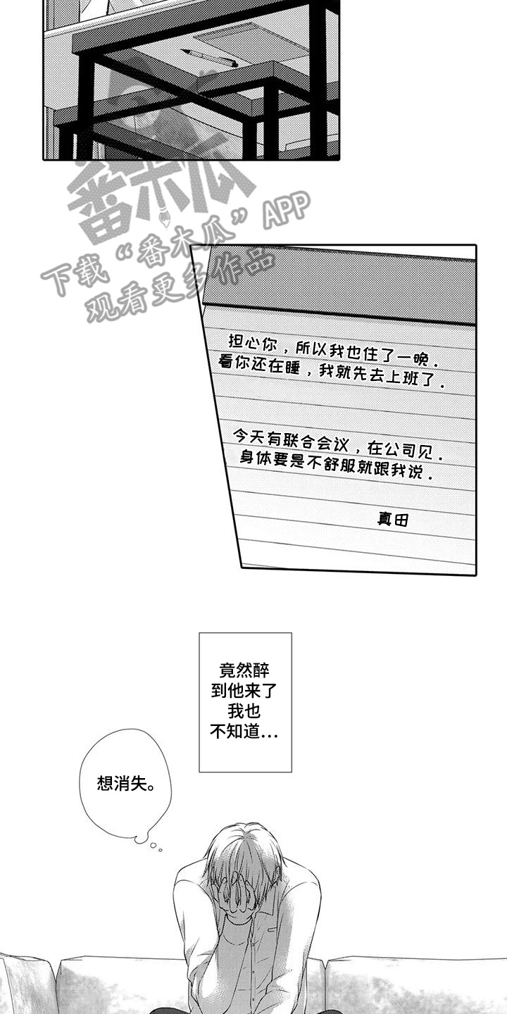 方言老乡漫画,第21话2图