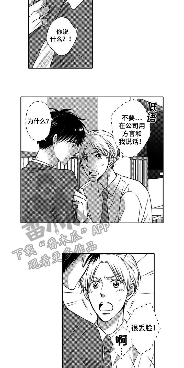 方言杜梅最后结局漫画,第2话2图