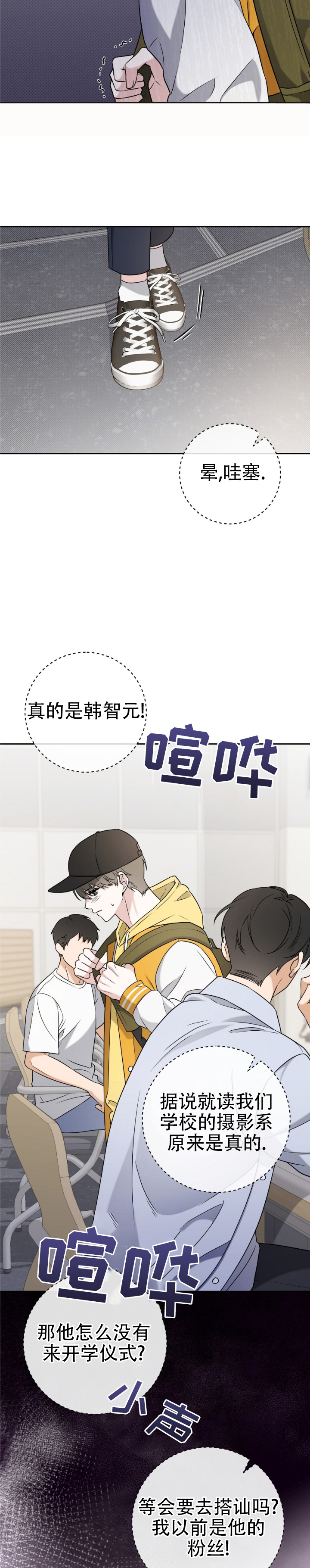 运动男孩攻心计漫画,第1话1图