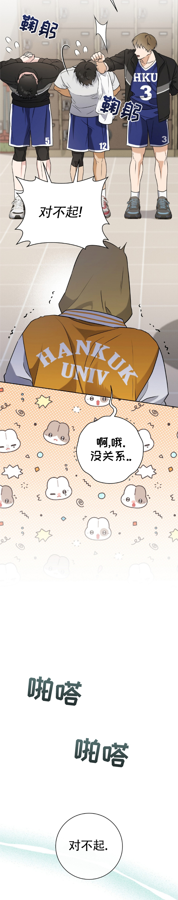 运动男孩攻心计漫画,第2话2图