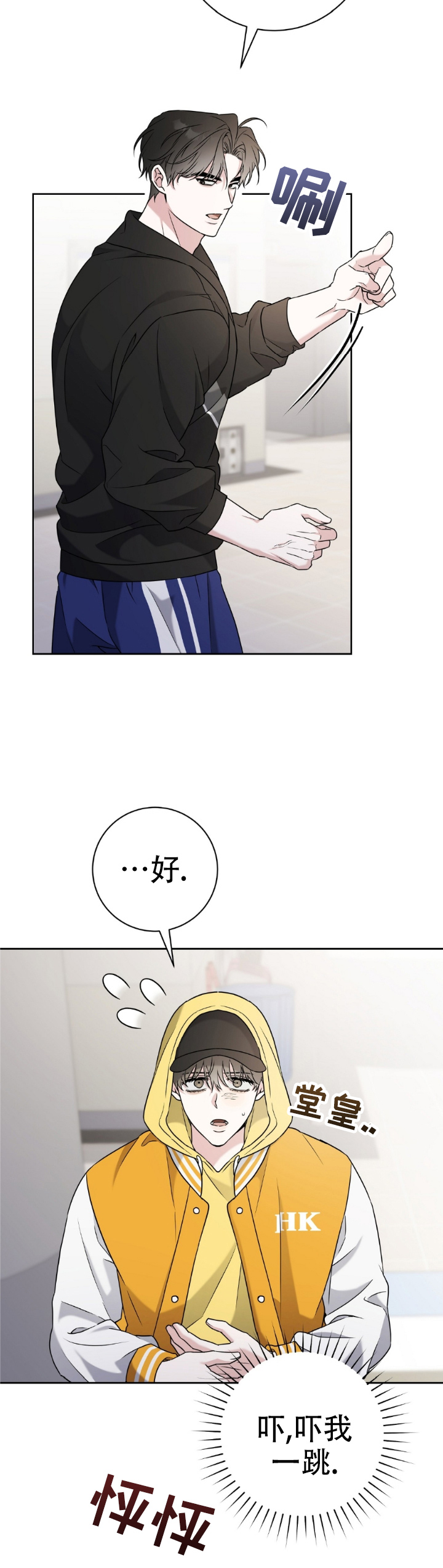 运动男孩攻心计漫画,第3话1图