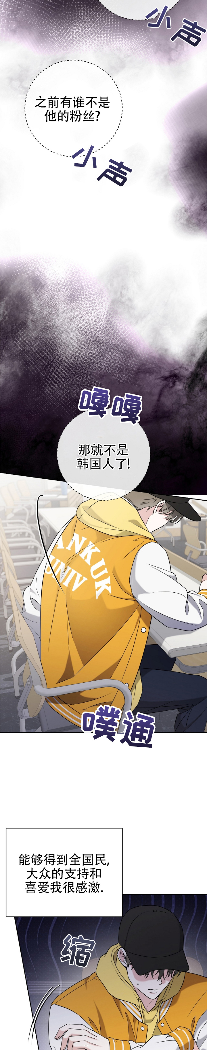 运动男孩攻心计漫画,第1话2图