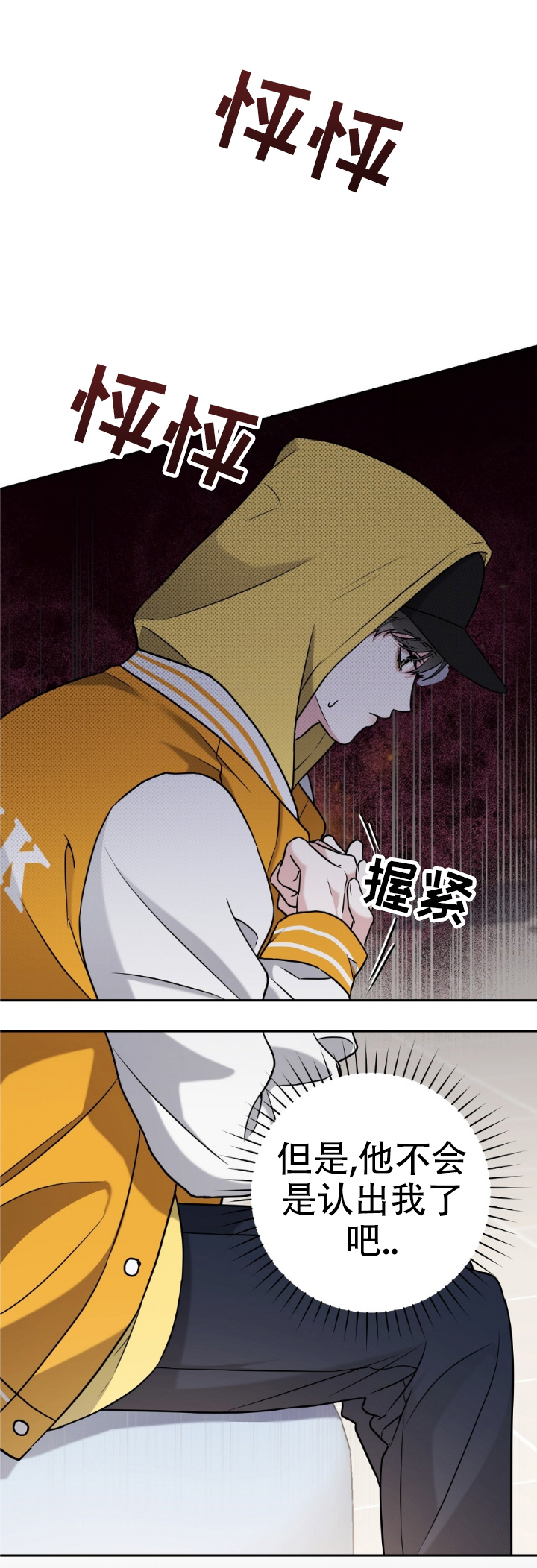 运动男孩攻心计漫画,第3话2图