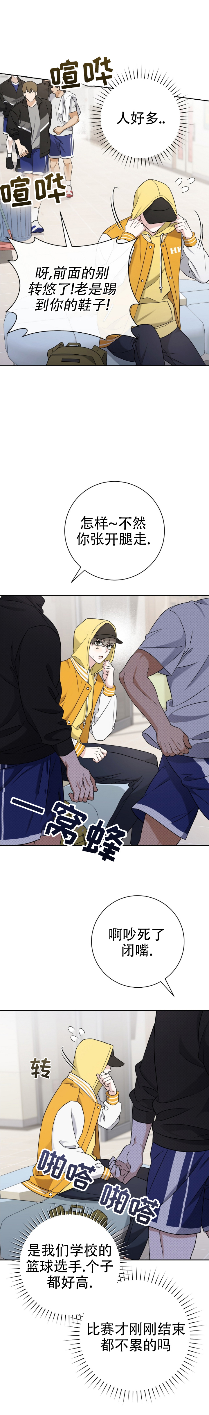 运动男孩攻心计漫画,第2话1图