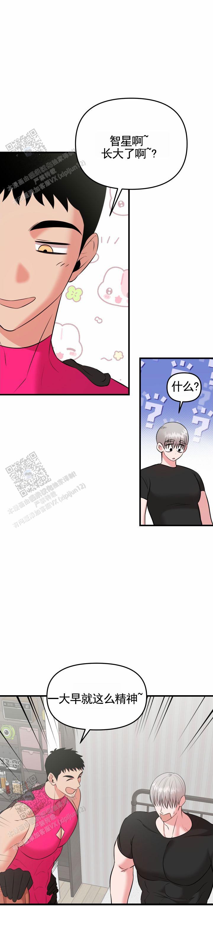 英雄的秘密漫画,第4话1图
