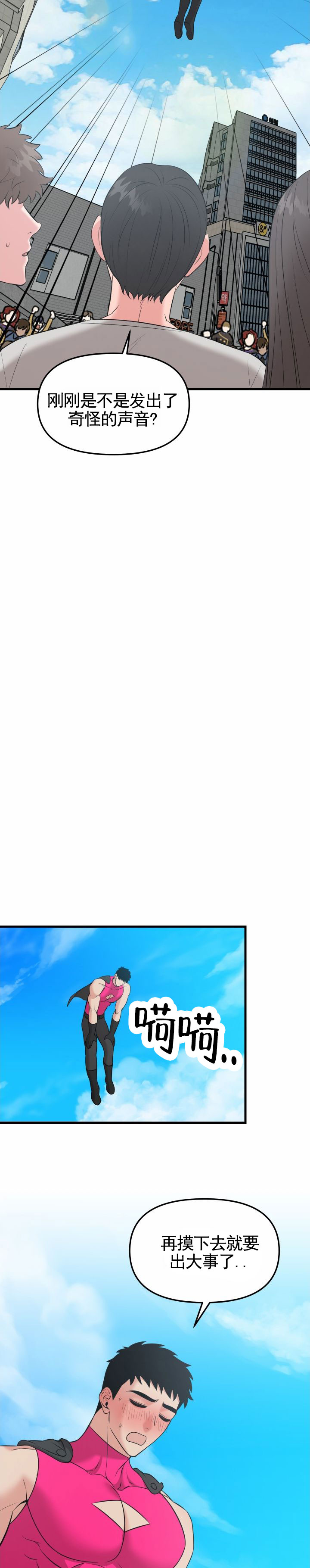英雄的秘密漫画,第1话2图