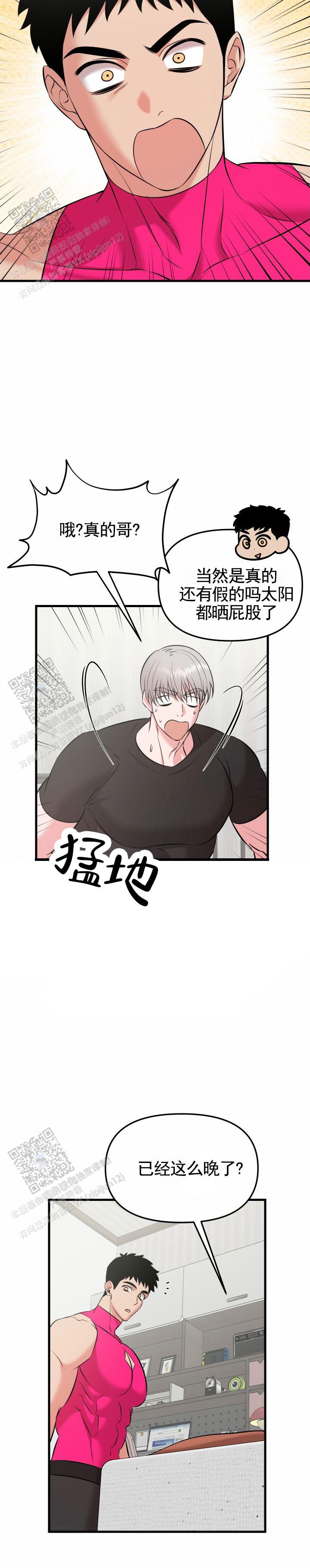 英雄的秘密漫画,第4话2图