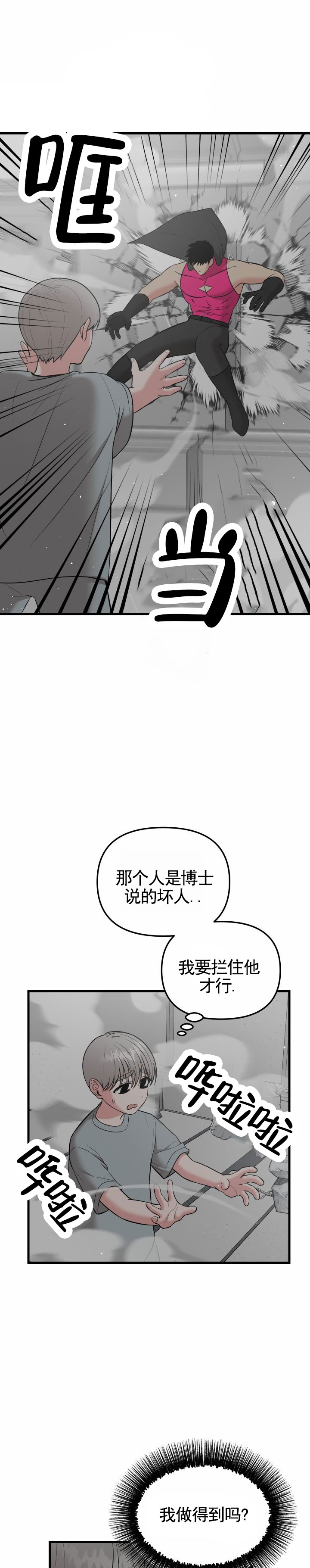 英雄的黎明三国志漫画,第2话2图