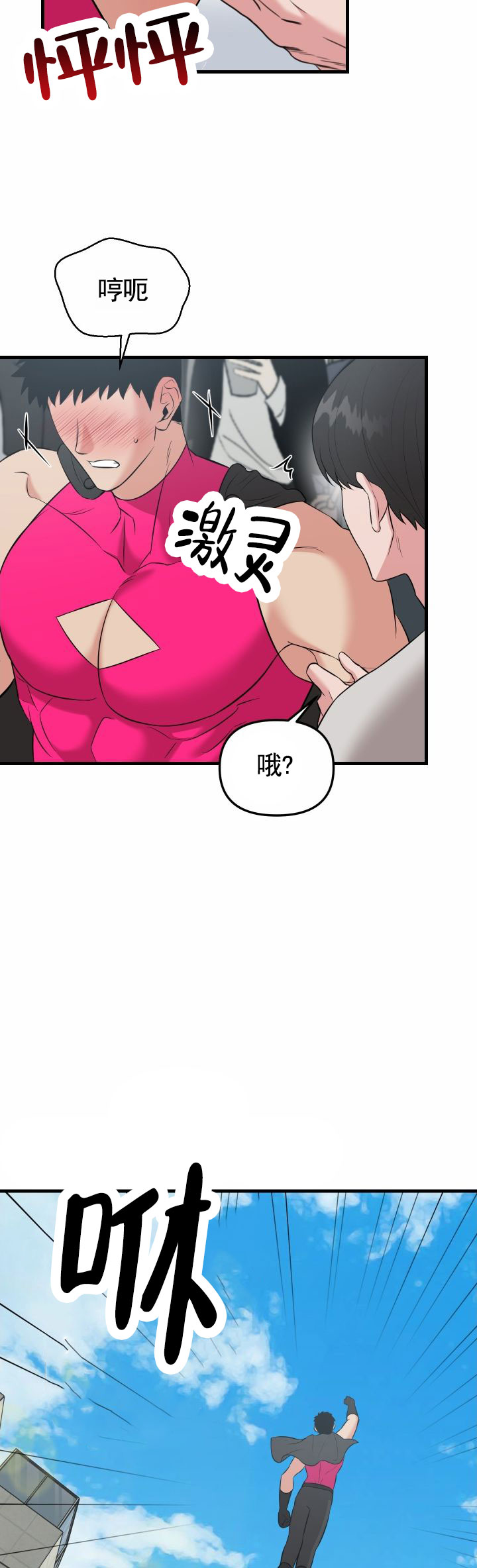 英雄的秘密漫画,第1话1图