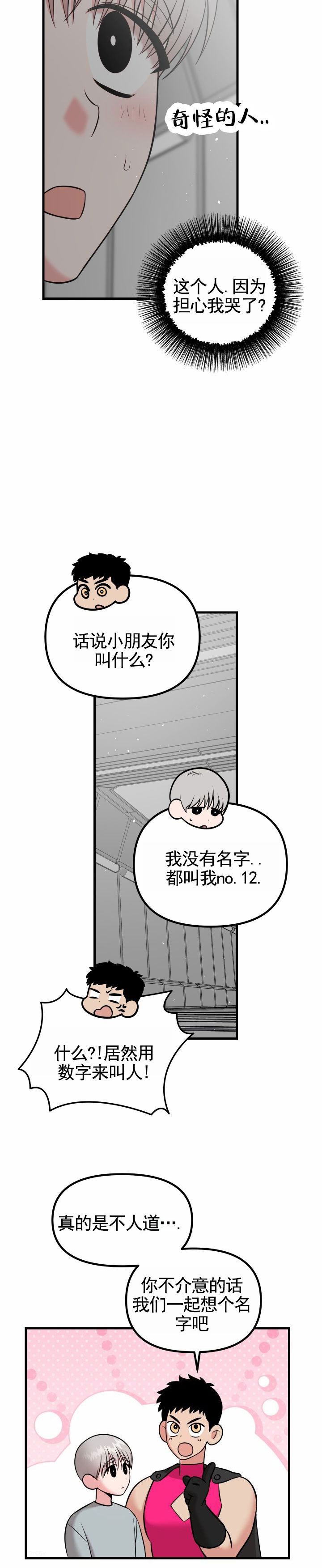 英雄的黎明三国志漫画,第2话2图