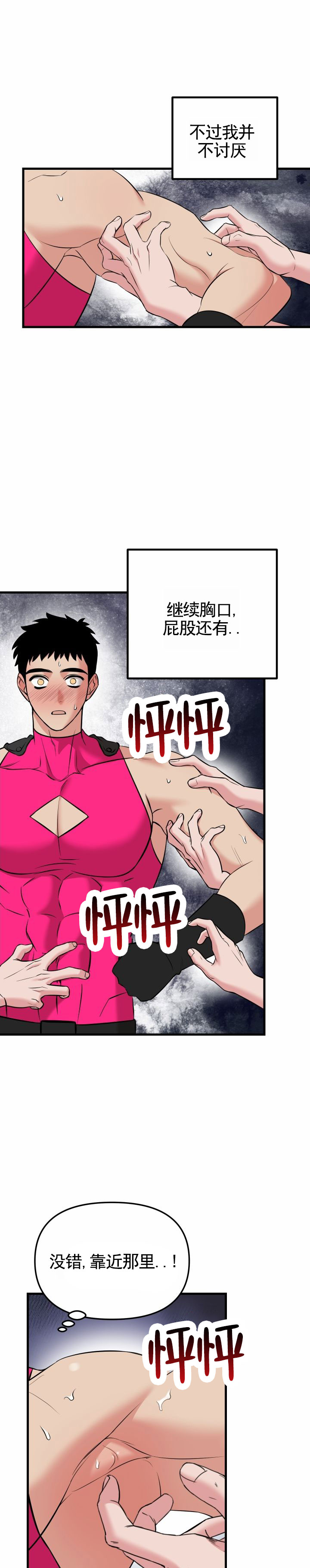 英雄的秘密漫画,第1话2图
