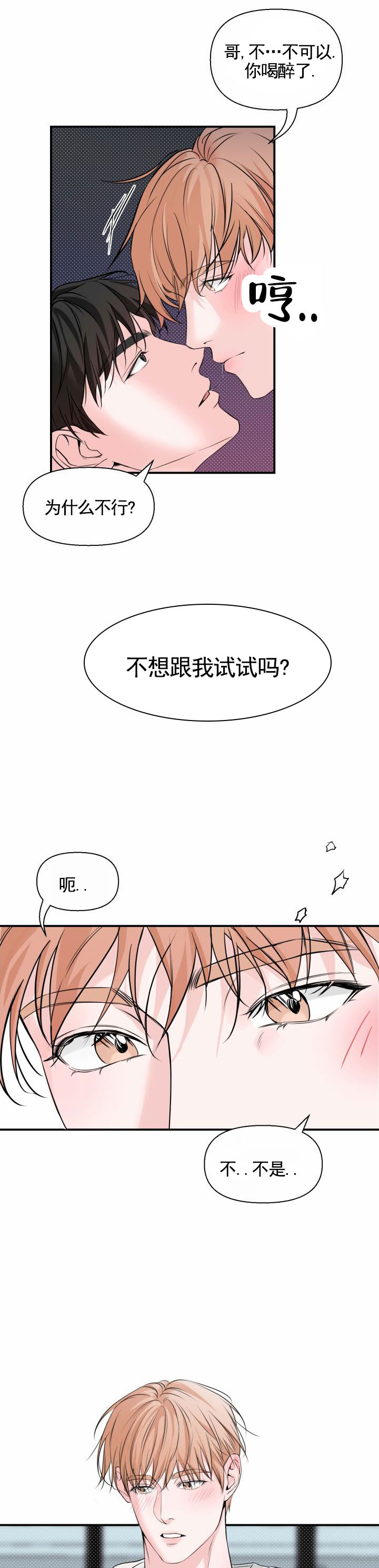 田螺姑娘台湾版在线漫画,第3话1图