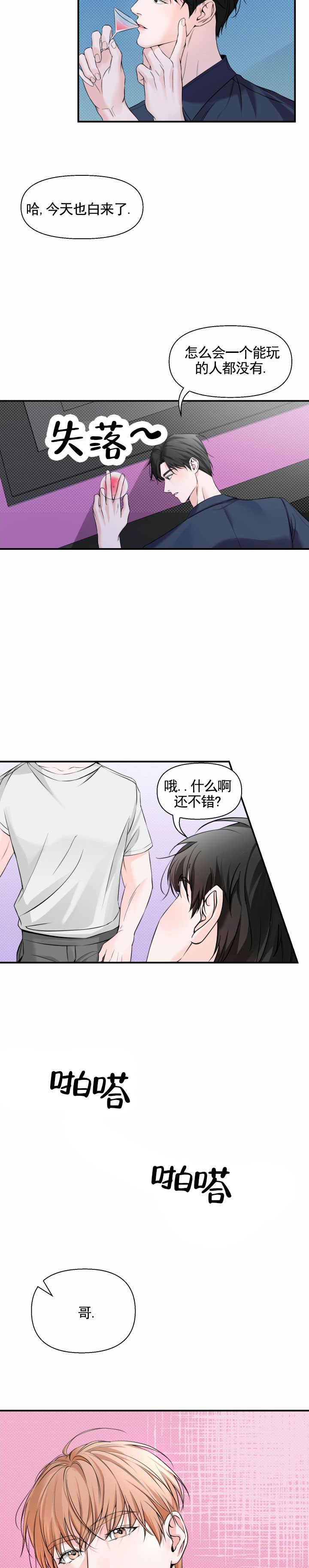 田螺炒鸭肉怎么炒漫画,第2话2图