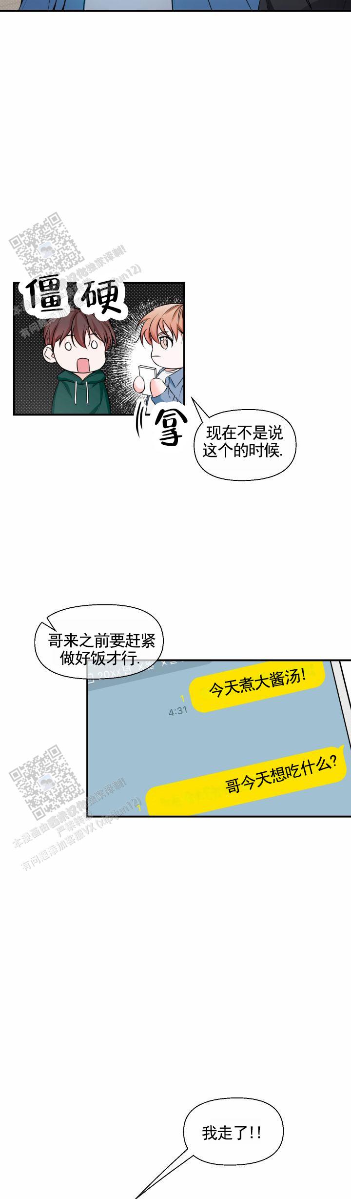 田螺姑娘台湾版在线漫画,第6话2图