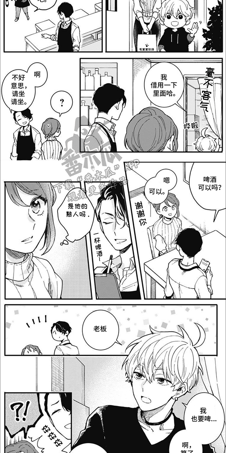 捡到个苹果手机漫画,第14话1图