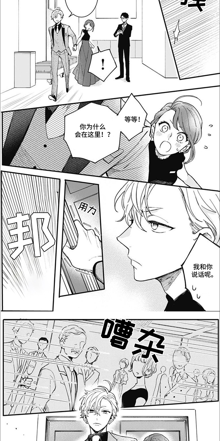 捡到个赘婿是神仙漫画,第18话1图