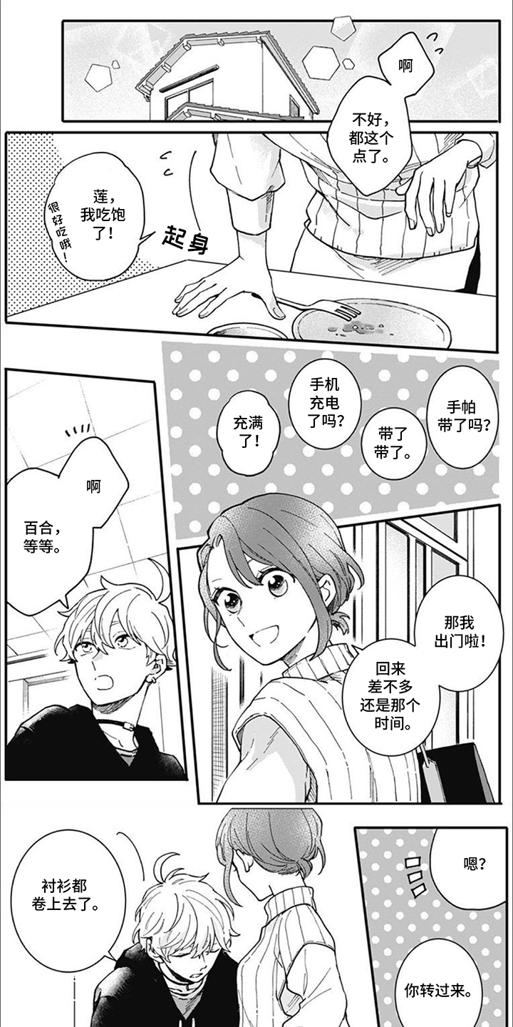 小王捡了个中分漫画,第11话1图