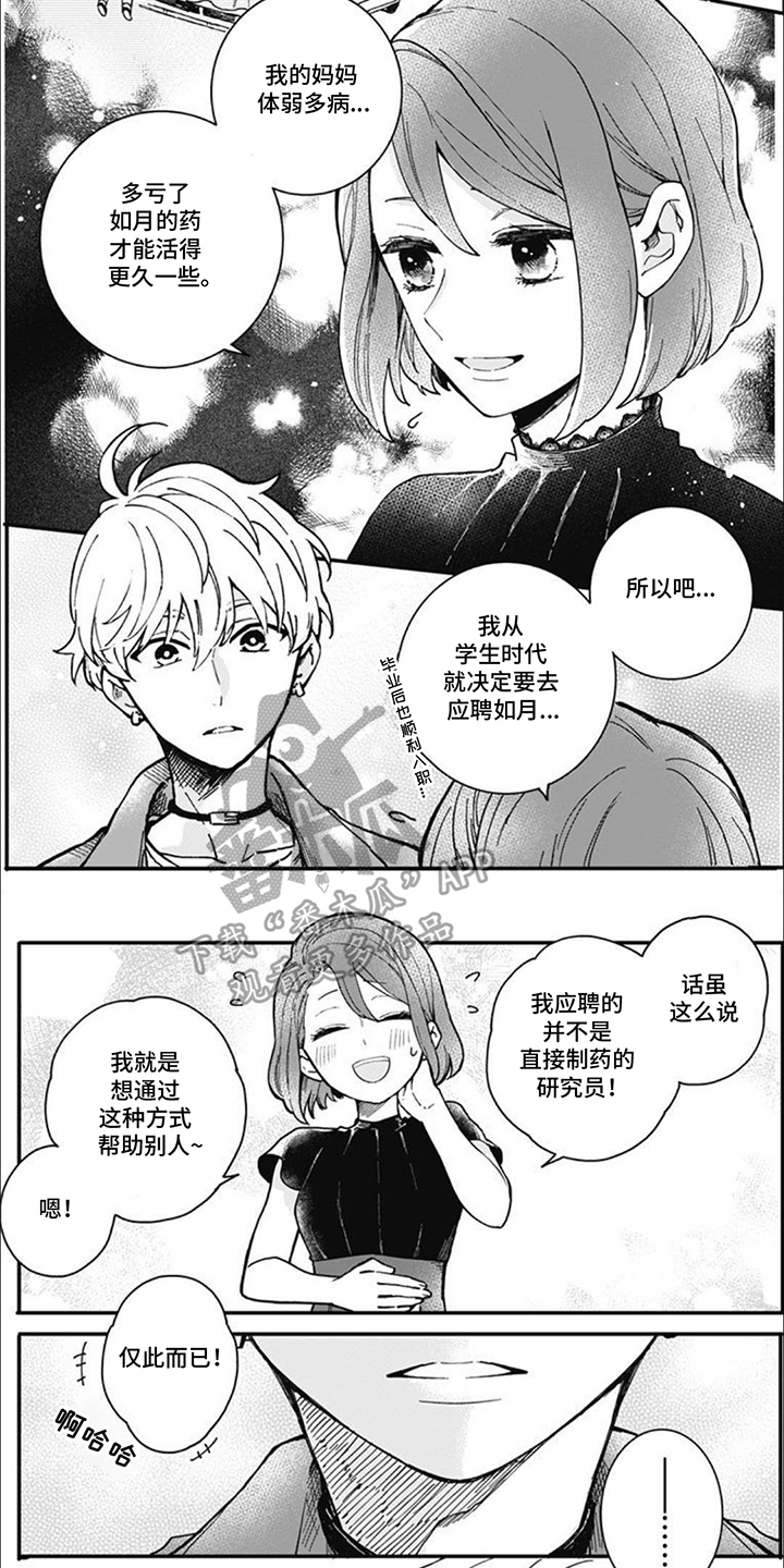 捡到个小王子漫画,第17话2图