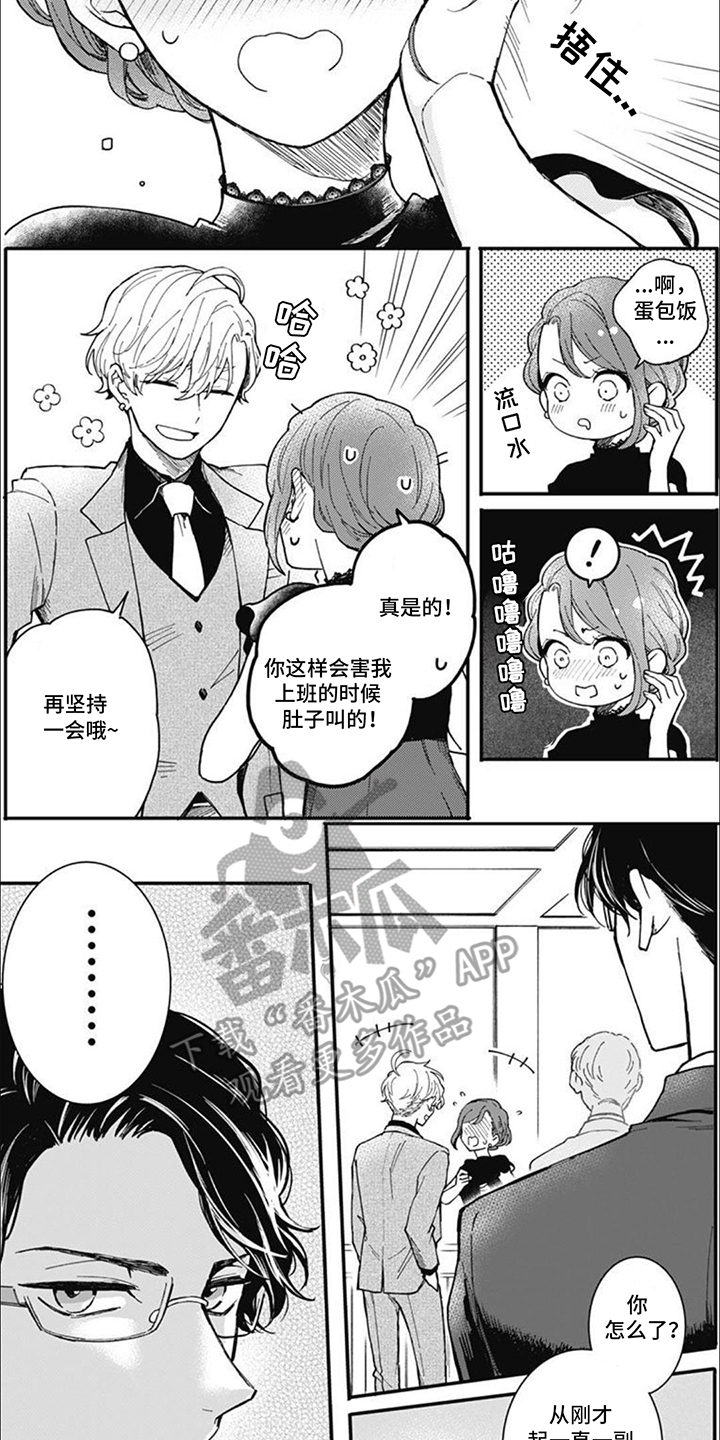 捡到个小王子漫画,第20话2图