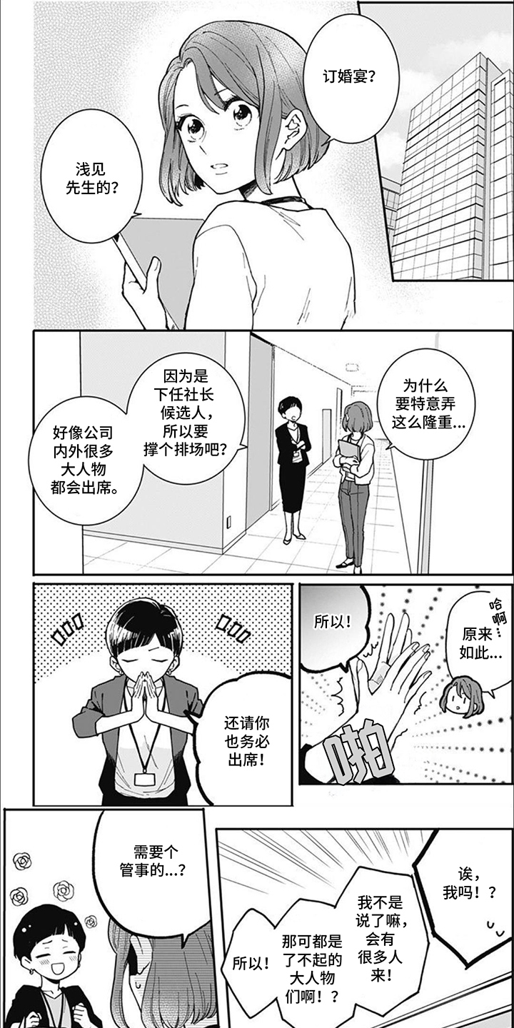 捡到个小王子漫画,第16话1图