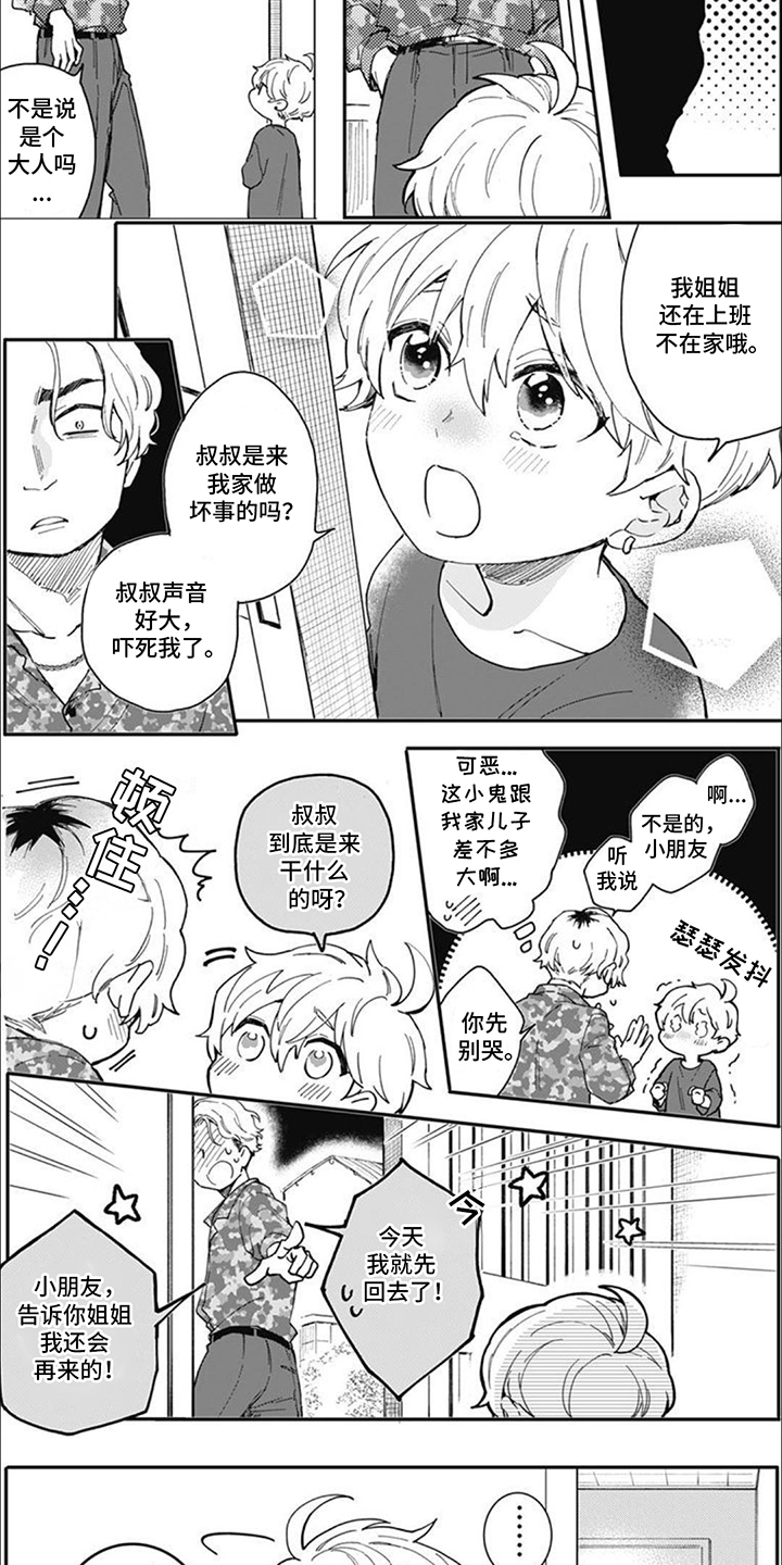 捡到个苹果手机漫画,第7话2图