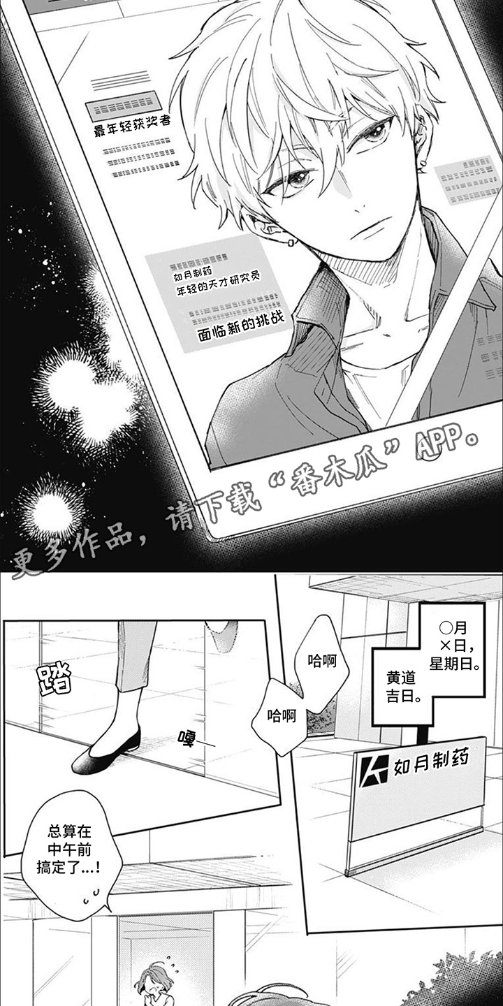 捡到个小米手环怎么用漫画,第1话2图