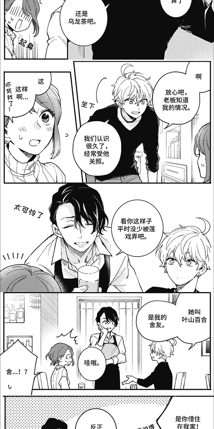 捡到个苹果手机漫画,第14话2图