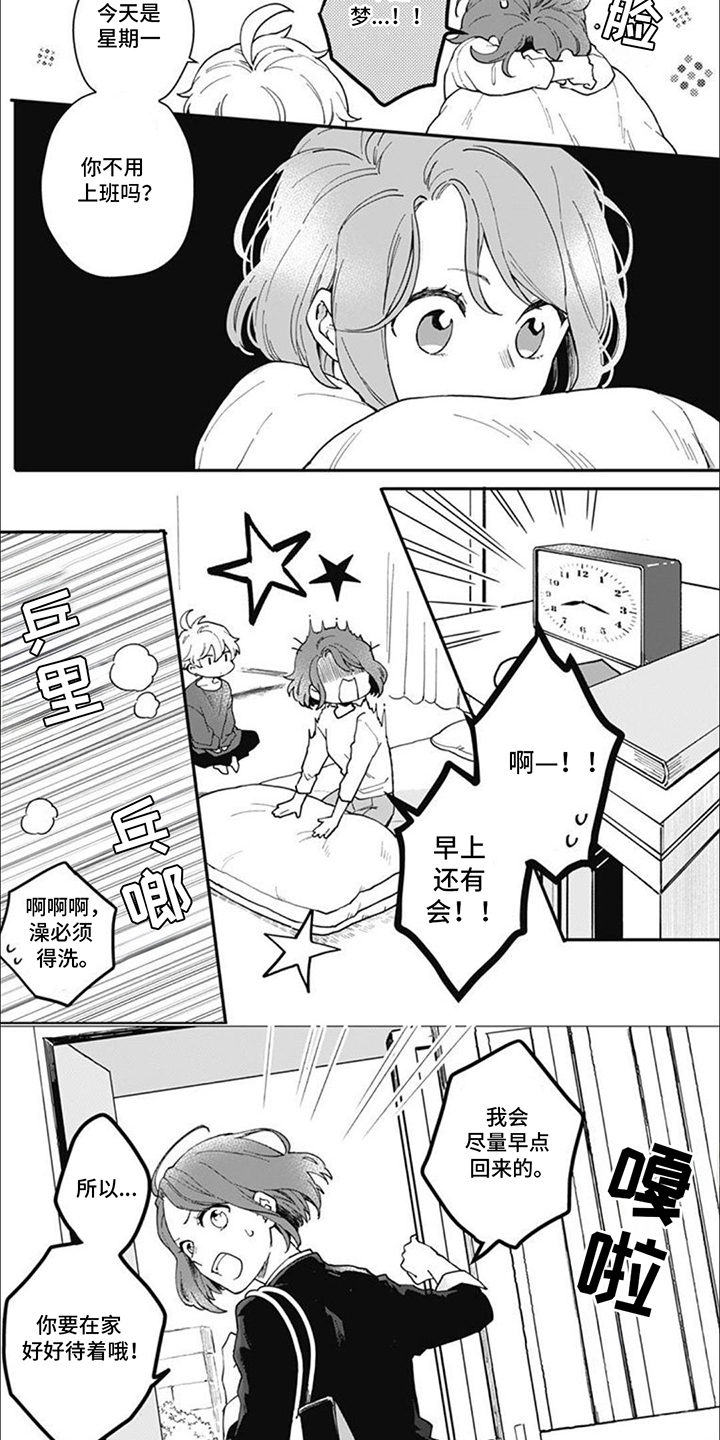 捡到个高中生漫画,第5话1图