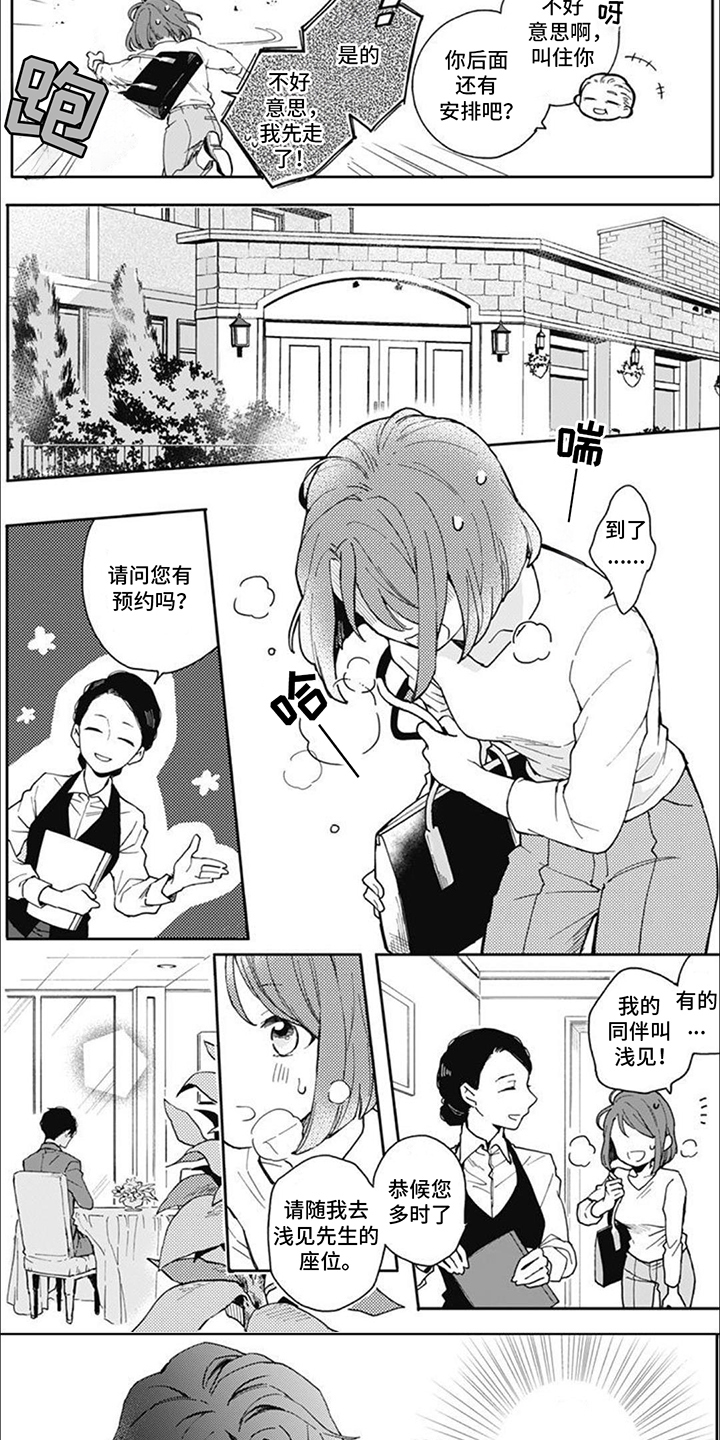 捡到个小王子漫画,第1话2图