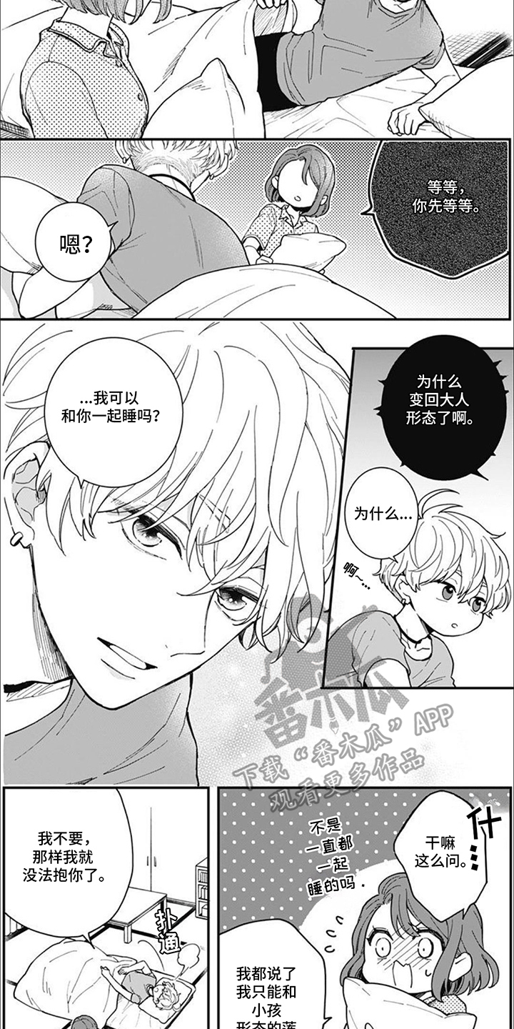 捡到个小王子漫画,第20话1图