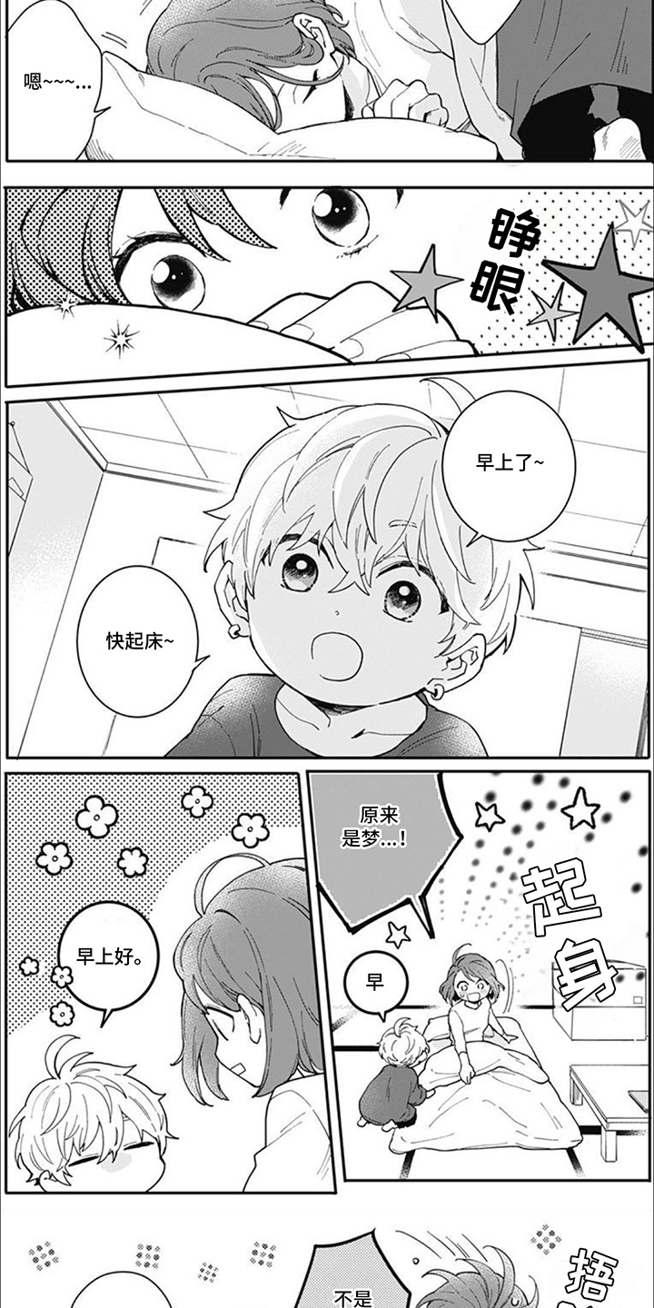 捡到个高中生漫画,第5话2图