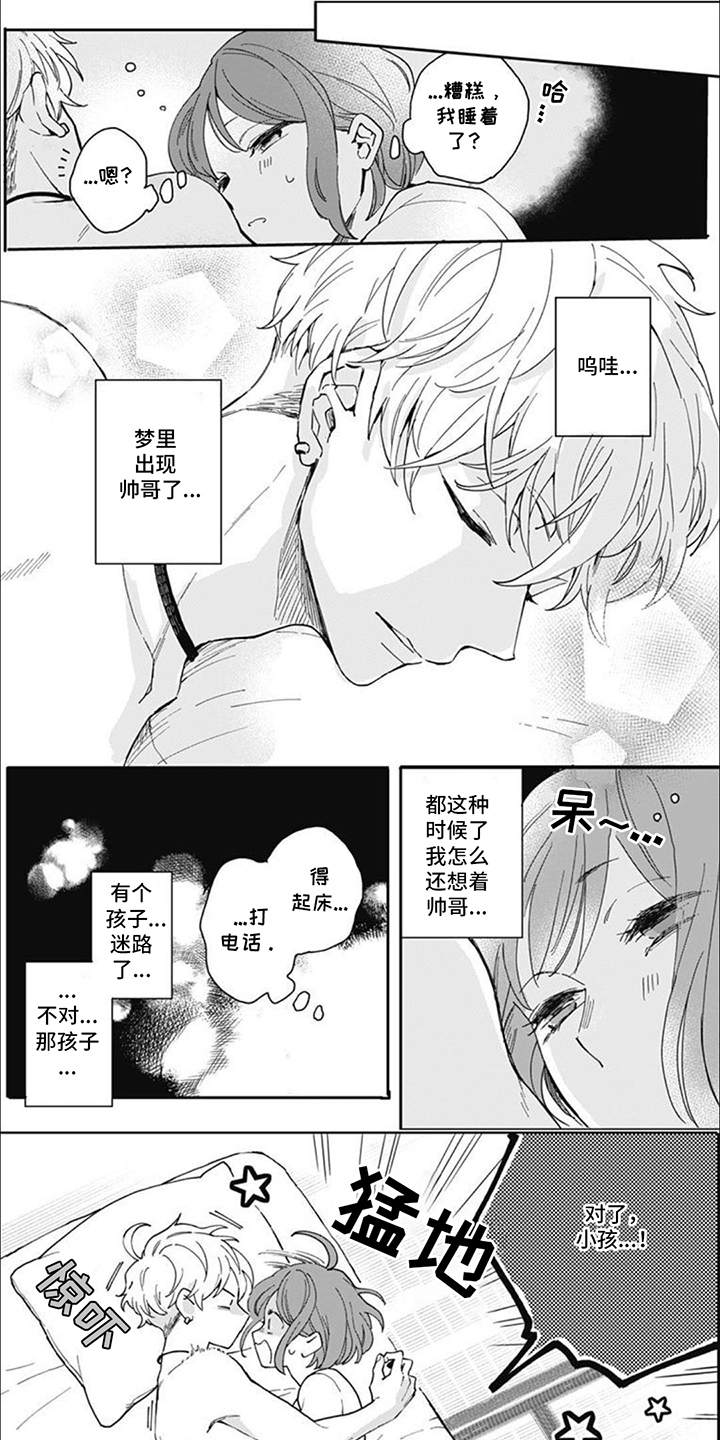 捡到个小王子漫画,第3话1图