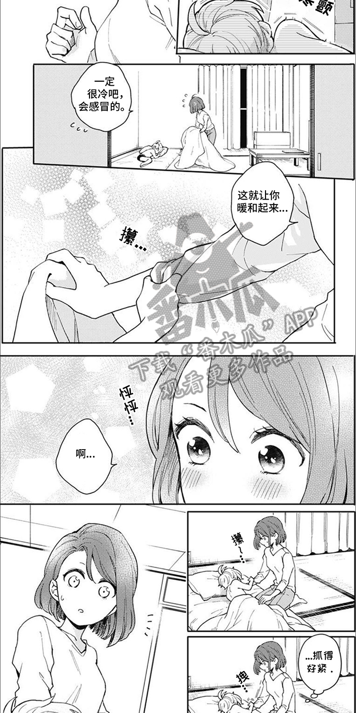 捡到个小米手环怎么用漫画,第2话2图