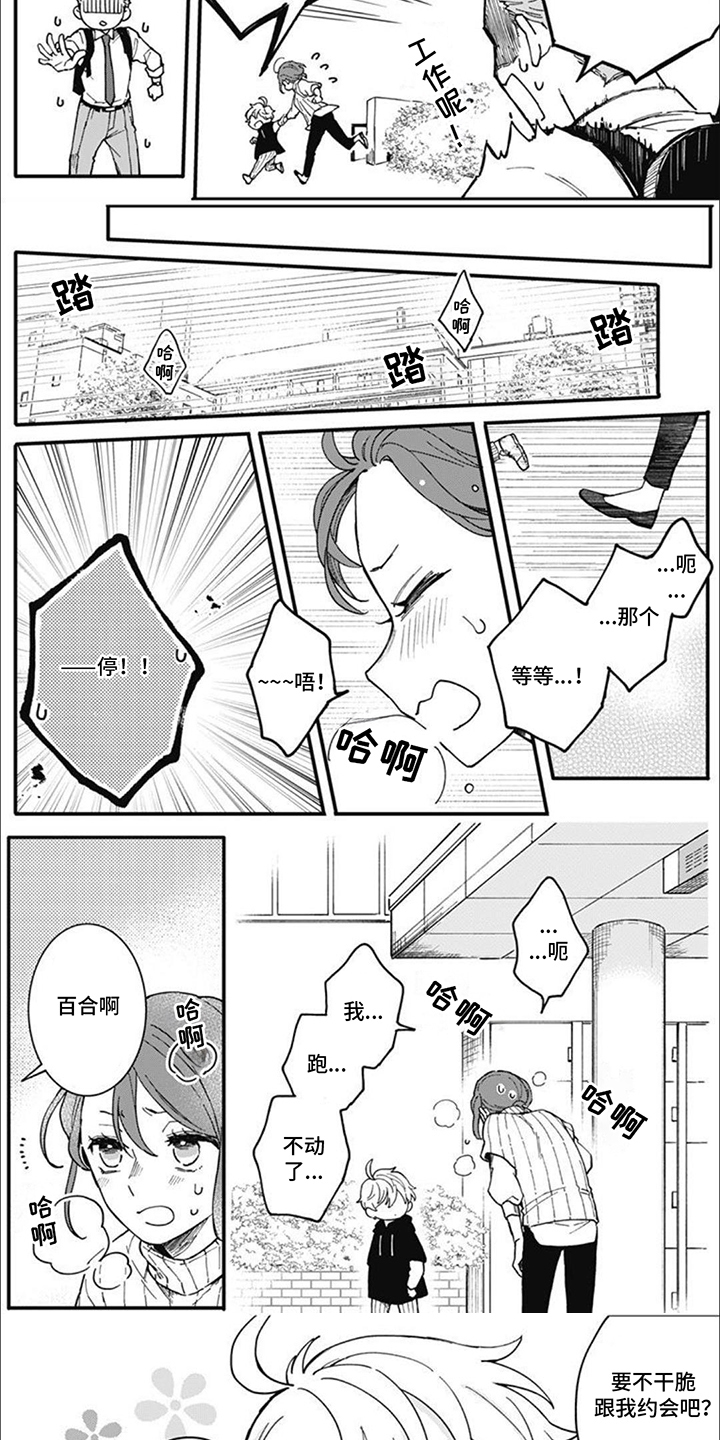 捡到个小米手机怎么防止被找回漫画,第13话2图