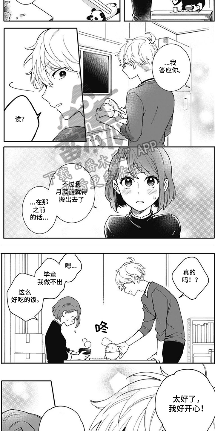 捡到个小王子漫画,第8话2图