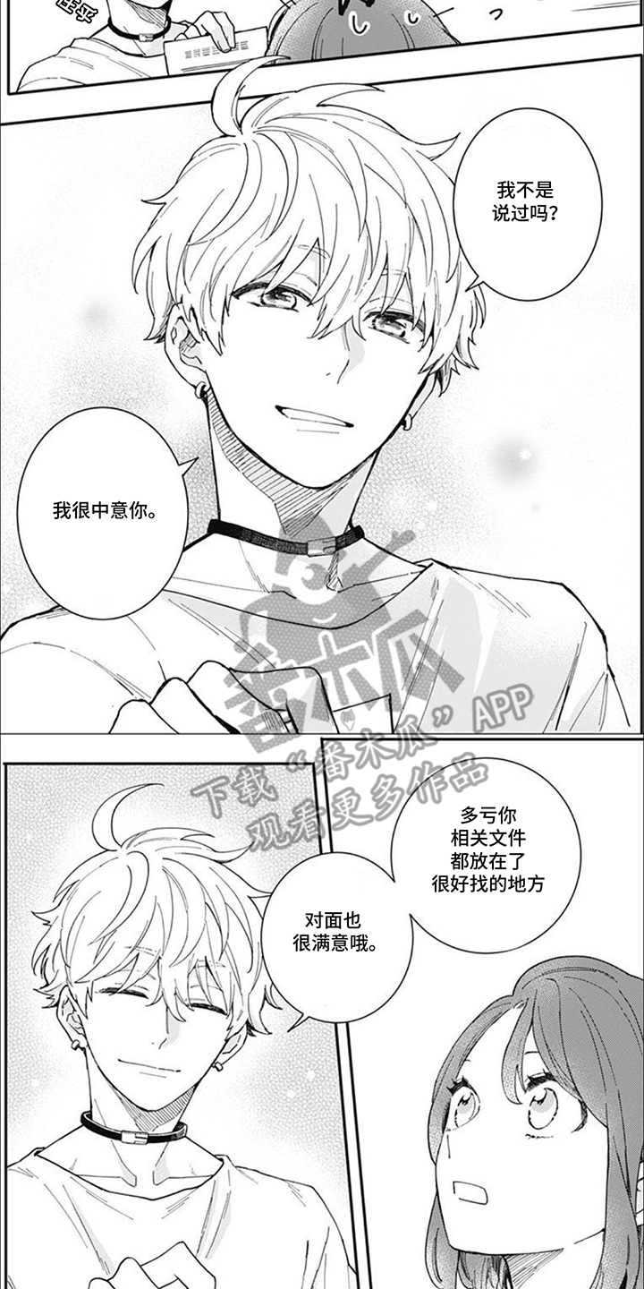 捡到个小王子漫画,第10话2图