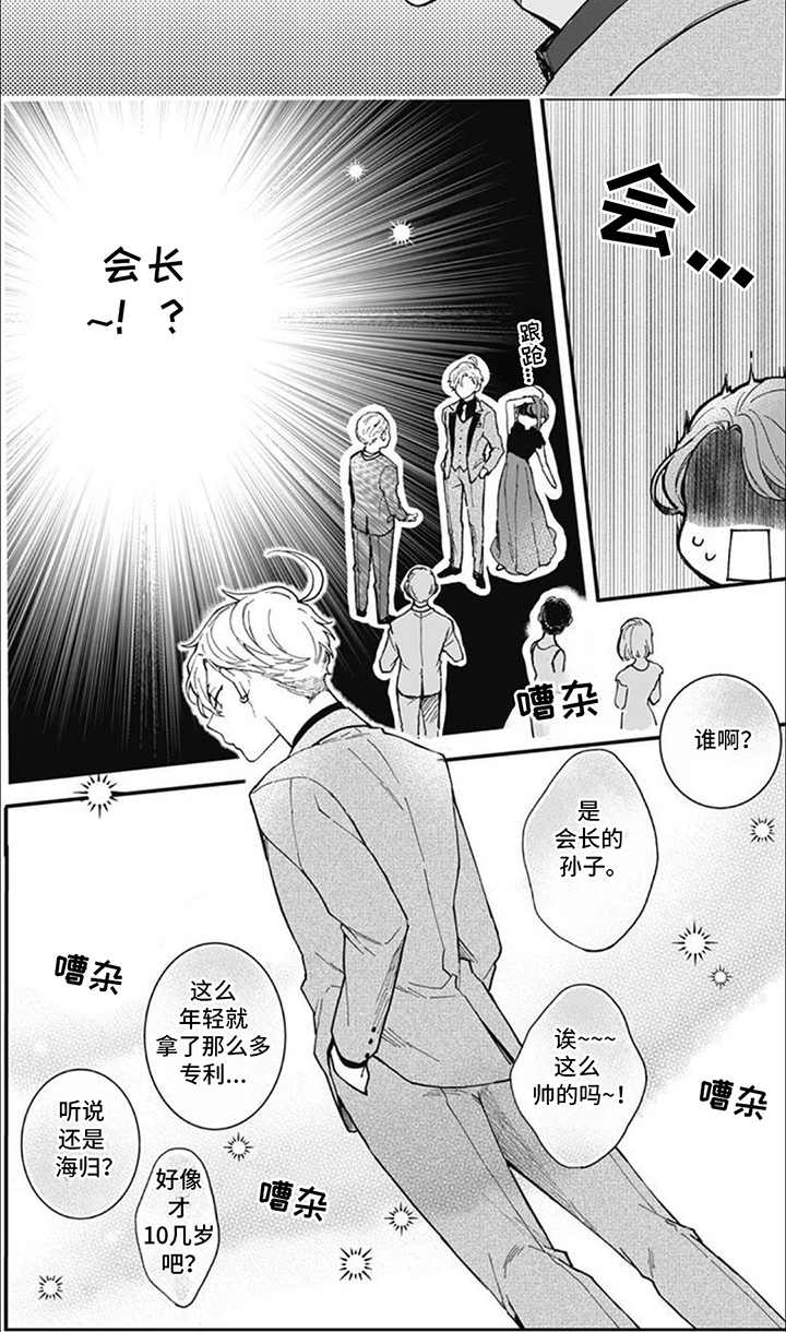 捡到个苹果手机漫画,第18话2图